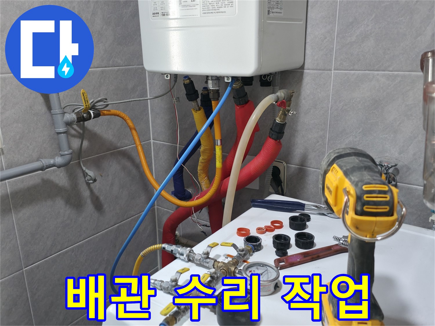의왕시 백운그린힐 아파트 온수 누수 - 숙련된 기술자가 누수 부위를 꼼꼼하게 수리하는 모습입니다.