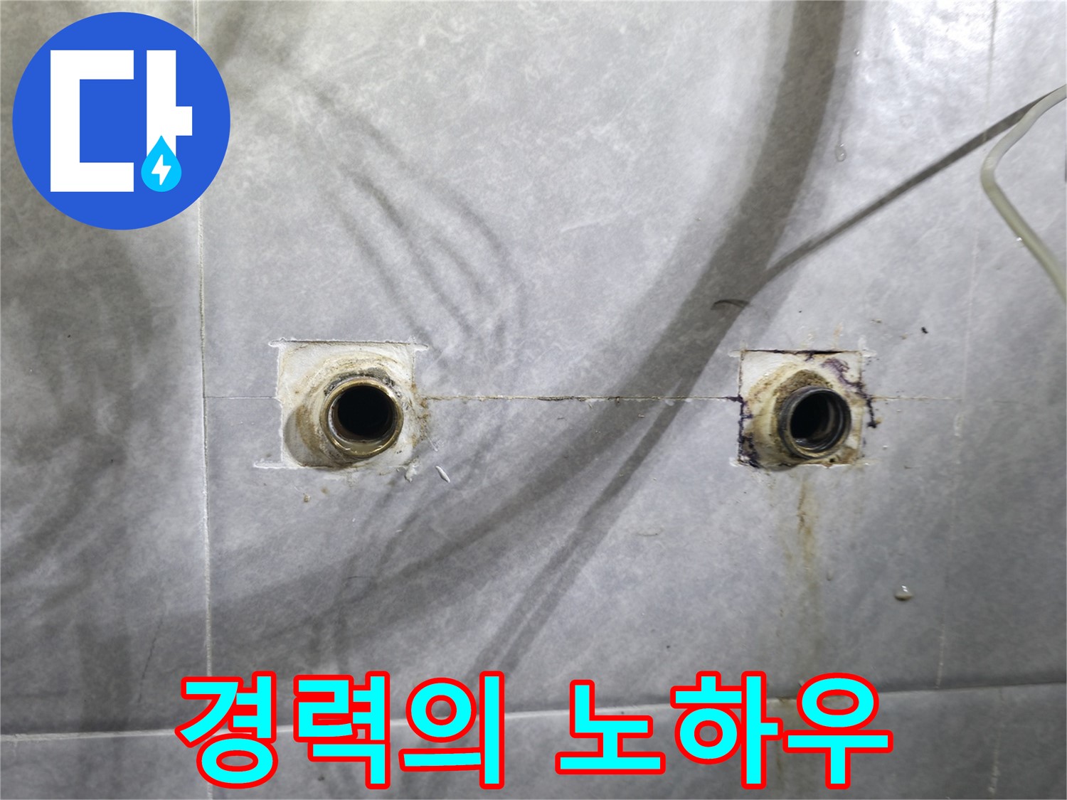 의왕시 백운그린힐 아파트 - 욕실 누수 - 10년 이상 경력의 노하우