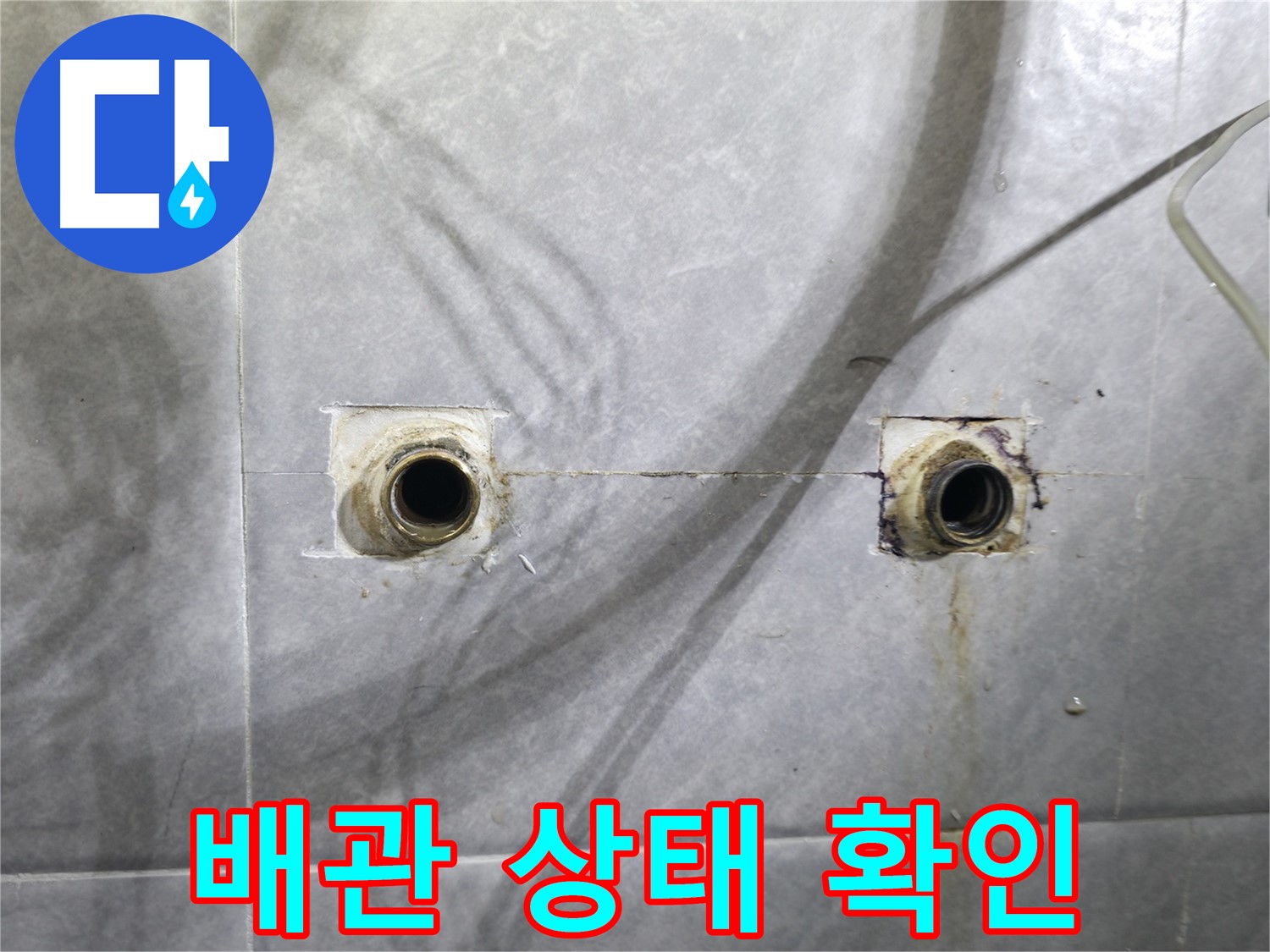의왕시 백운그린힐 아파트 - 욕실 배관 상태를 꼼꼼하게 확인하고 있습니다.
