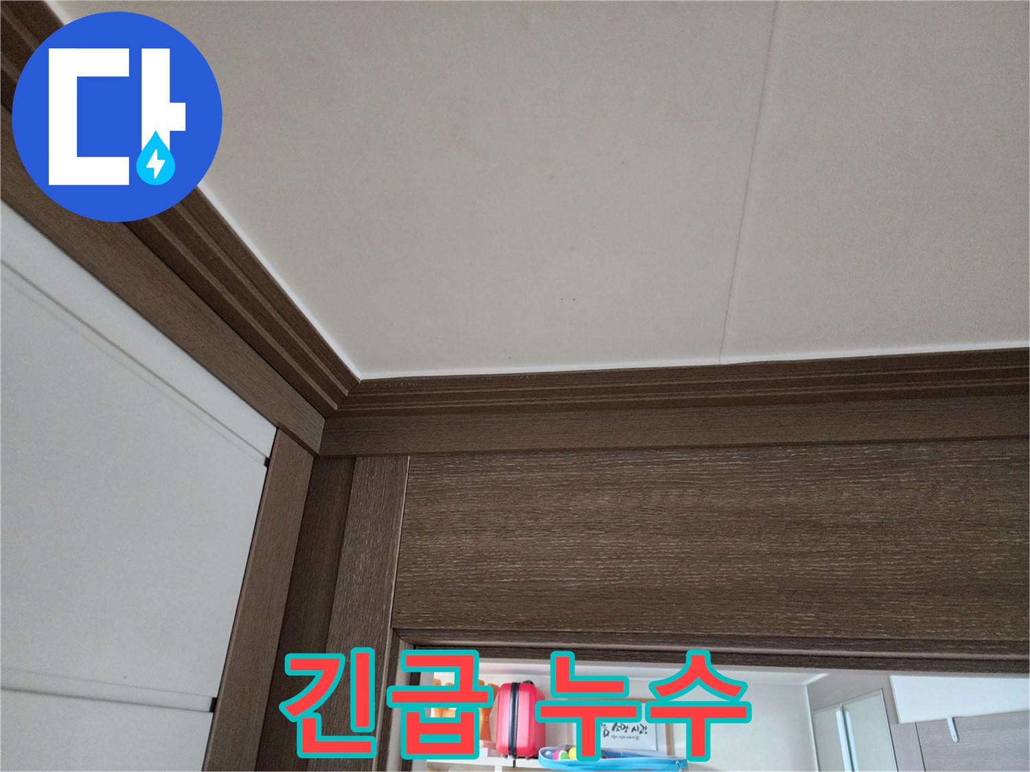 긴급 누수 - 24시간 출동 - 신속한 대처가 중요합니다.