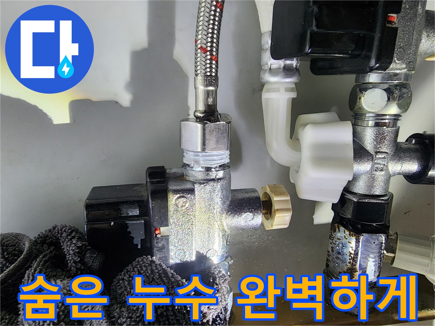문래동 누수 해결 - 공압 검사를 통해 숨은 누수까지 완벽하게 찾아내 해결하는 모습