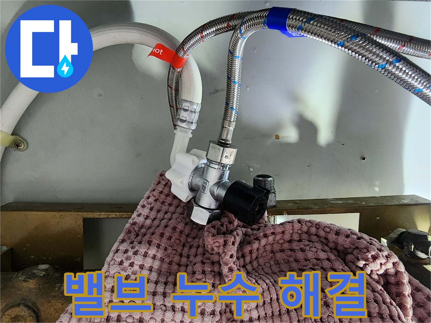 영등포구 문래동 누수 - 밸브 누수, 이제 걱정 끝! 밸브 교체로 간단하게 해결하세요!