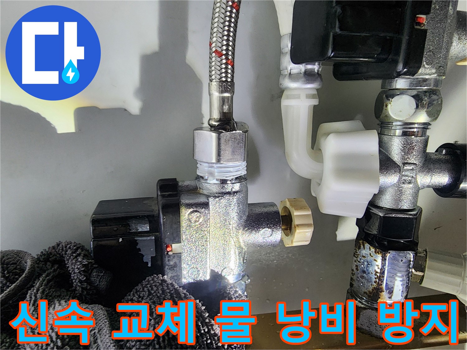 영등포구 수도 밸브 누수 - 낡은 밸브를 신속하게 교체하여 물 낭비를 막는 누수 해결 과정