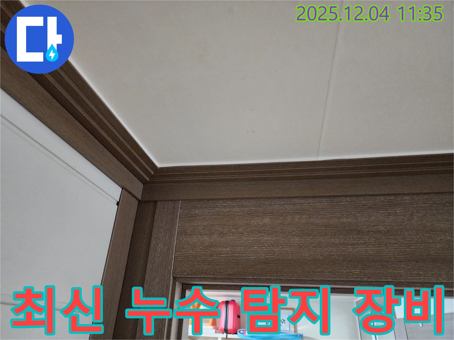 천장 누수 - 최신 장비 사용 - 정확한 누수 탐지