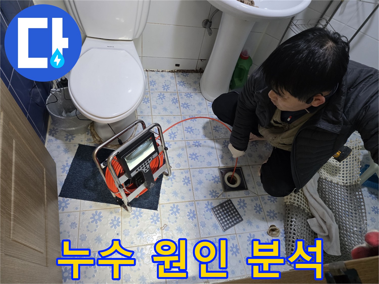 수원 권선구 곡반정동에서 누수 전문가가 누수 원인을 분석하고 있습니다.