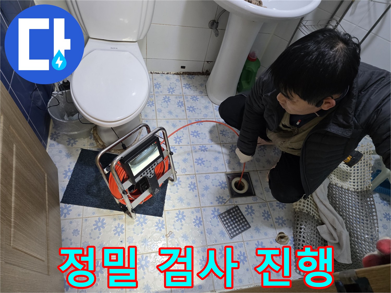수원시 곡반정동에서 하수구 전문가가 첨단 장비를 사용하여 정밀 검사를 진행하고 있습니다.