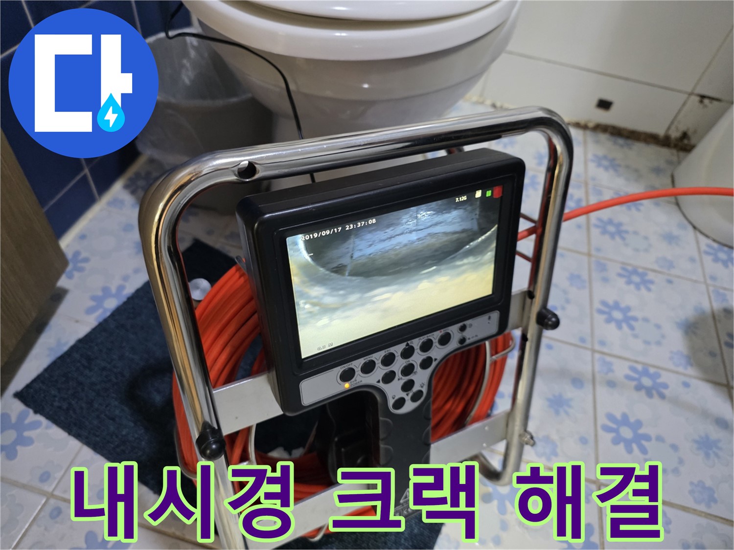 하수 배관 내시경 - 크랙 확인 및 해결