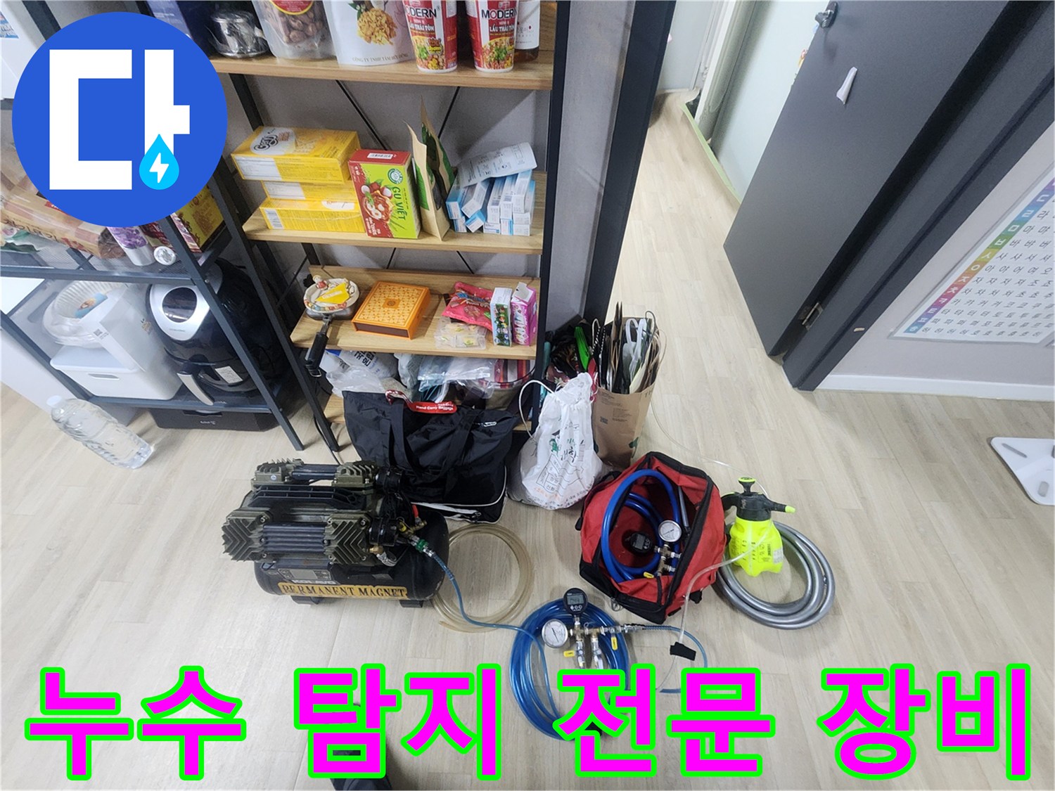 누수 지점을 찾기 위해 준비된 가스 탐지기와 공압 테스트기 세트입니다.