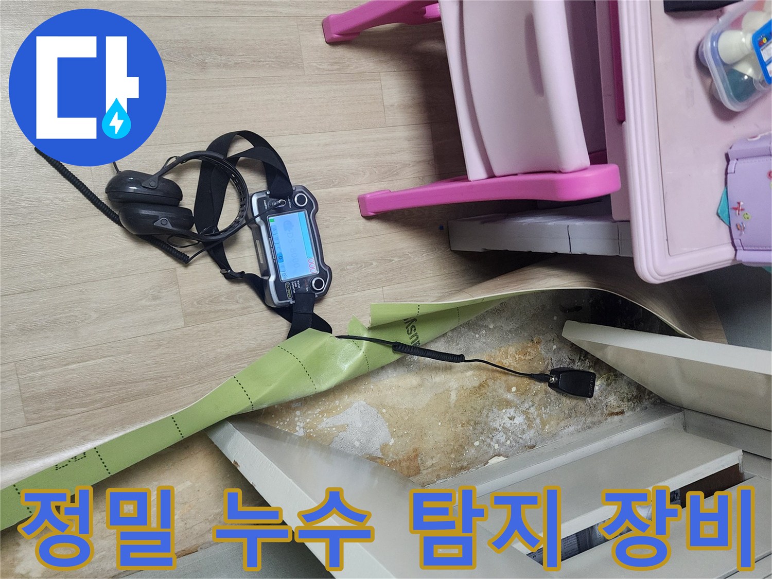누수 지점을 추적 중인 휴대용 가스 탐지기와 측정 모니터