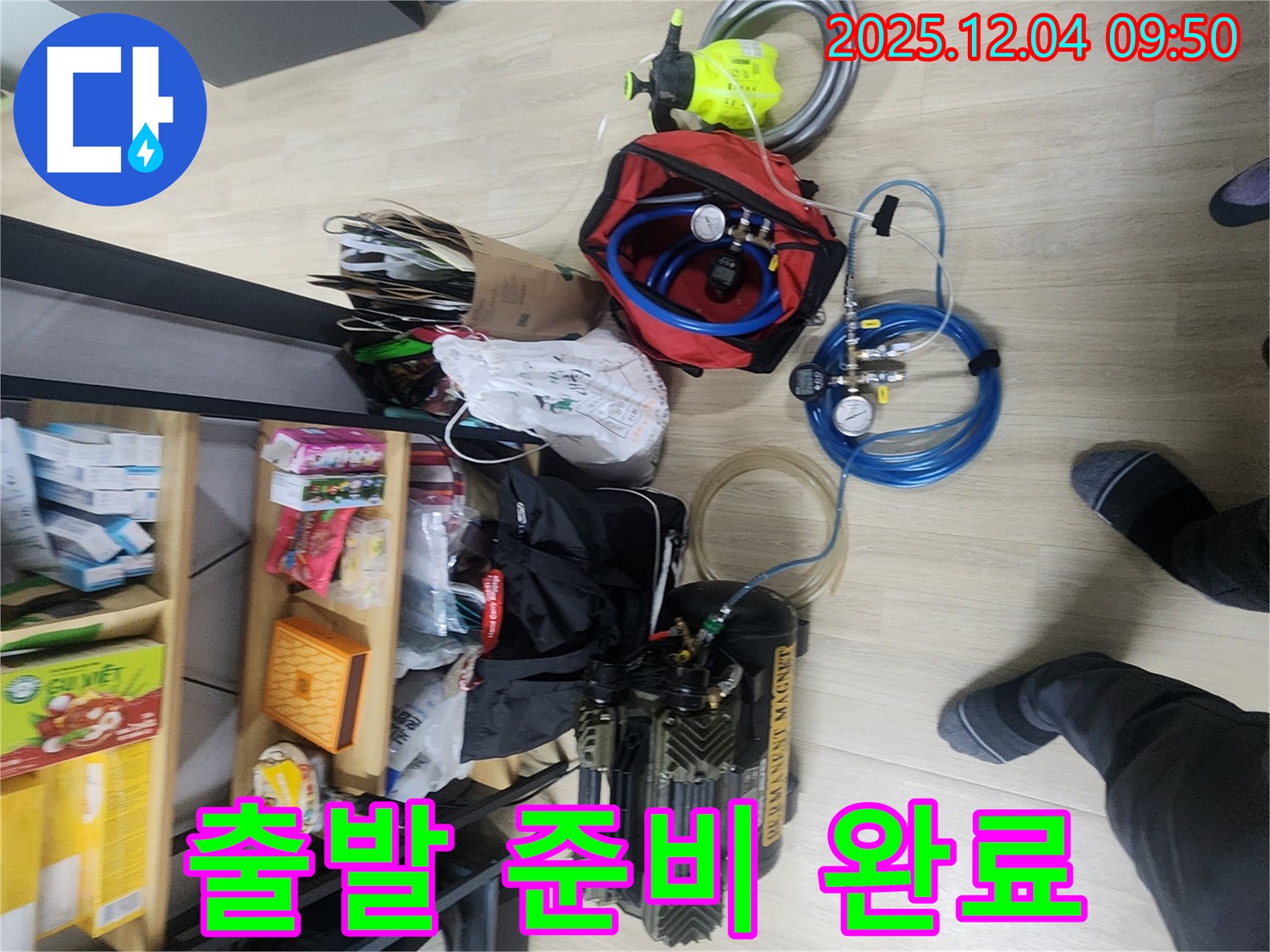 누수 탐지 장비 꼼꼼하게 챙겨서 - 고객님 댁으로 출발 준비 완료!