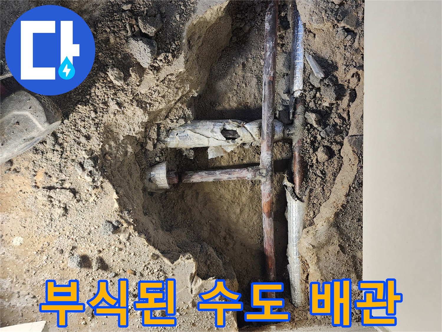 물샘을 유발하는-부식된 금속 연결 부위