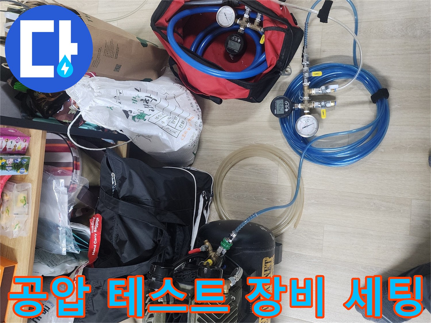 배관 내부 압력을 측정하여 누수 여부를 판단하는 공압 테스트기 세트