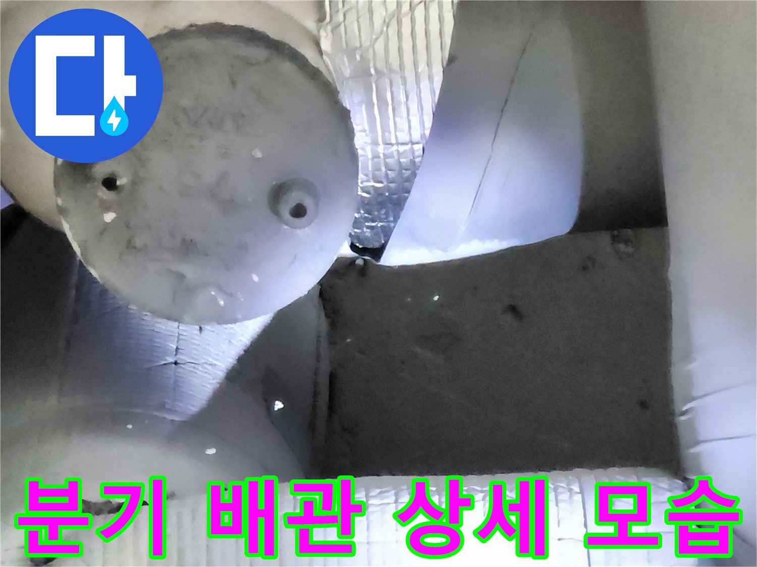 배관이 갈라지는 연결 부위의 정밀 촬영 사진입니다.