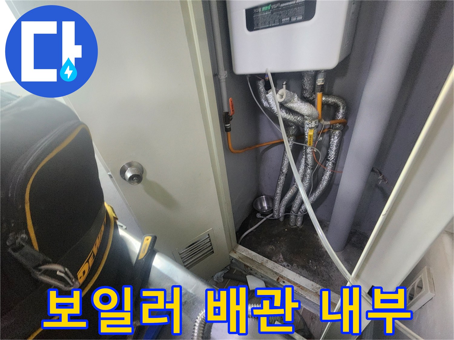 보일러실 내 은박 테이핑된 배관과 보온재의 근접 모습
