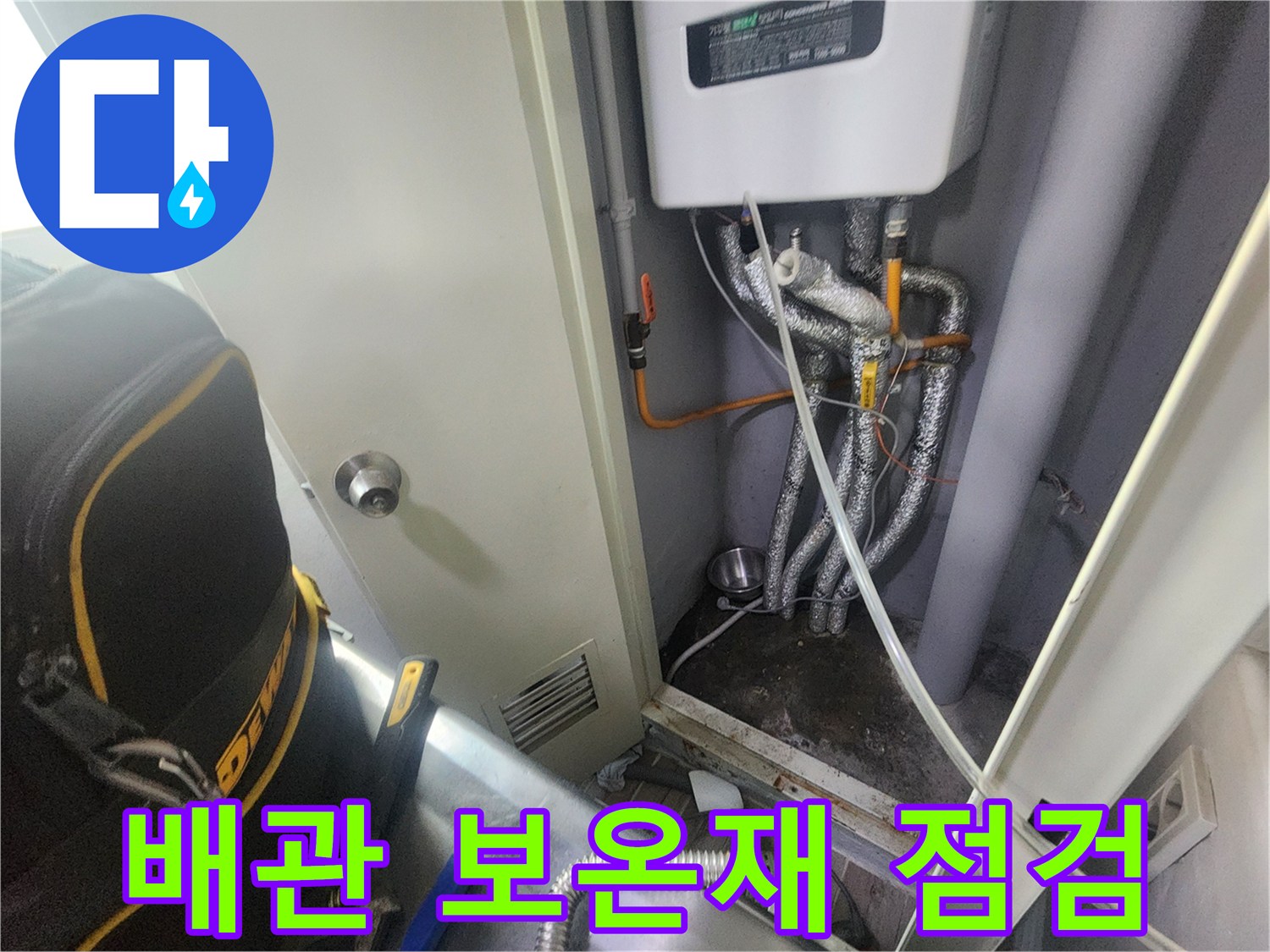 보일러실-내부-은색-보온재-감긴-배관들