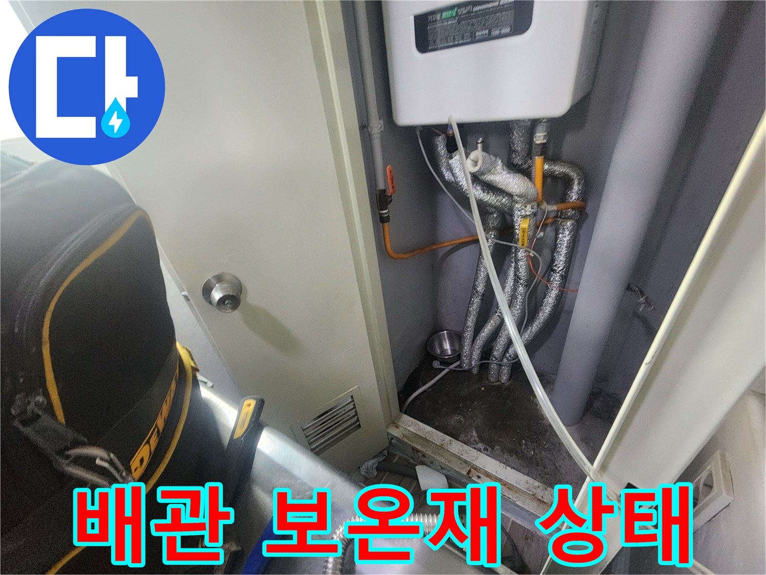 보일러실 내부-은색 보온재로 감싸진 배관들