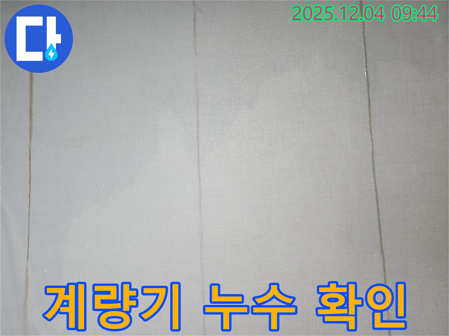 수도 계량기가 계속 돌아간다면 - 누수!