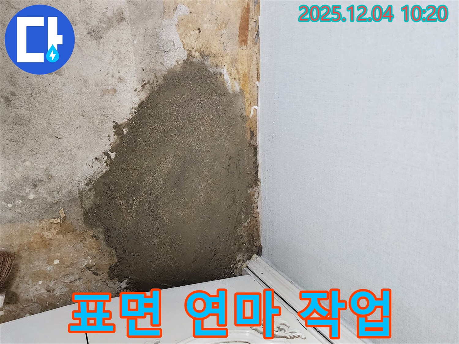 유동리 누수 - 시멘트 보강 후 완벽한 표면 연마 작업으로 매끄럽게 마무리했습니다.