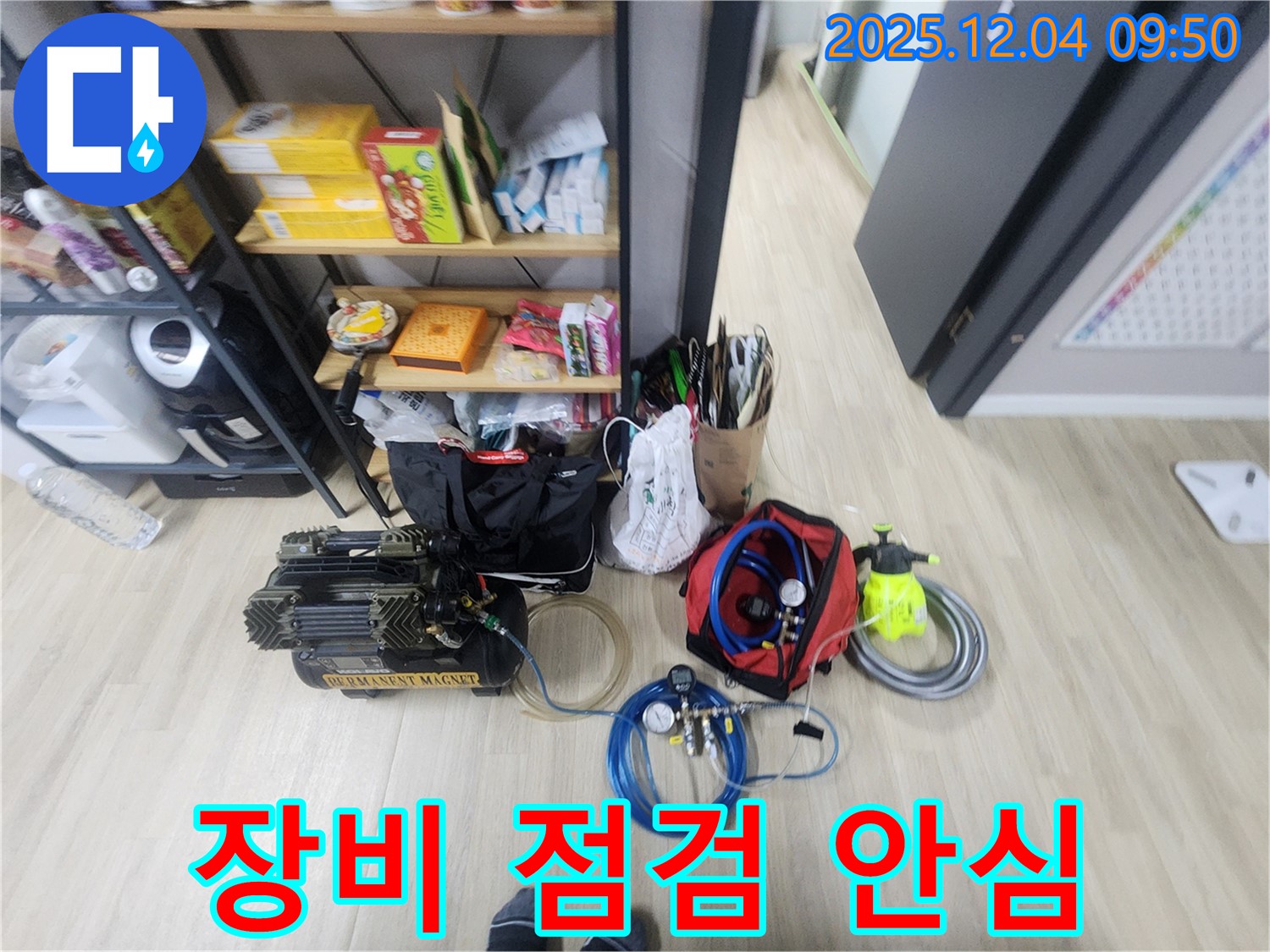 일동 누수 - 고객님의 불안함, 꼼꼼한 장비 점검으로 안심시켜 드리겠습니다! 믿고 맡겨주세요.