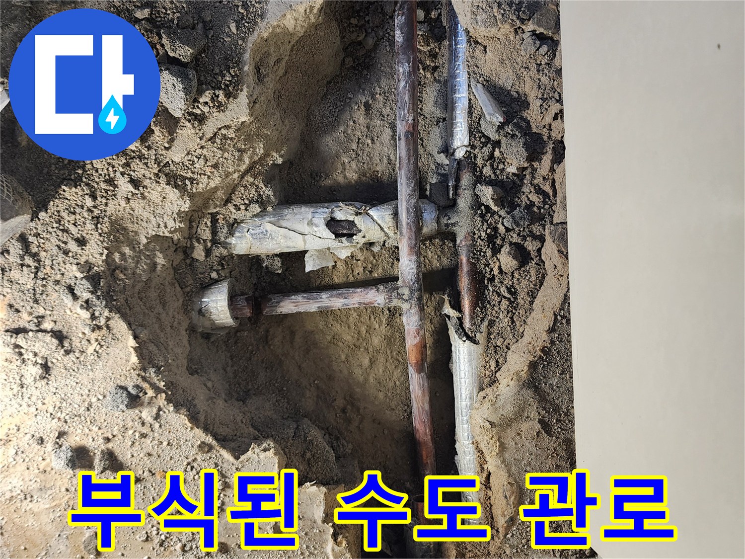 일동면 현장의-부식이 진행된 수도 관로
