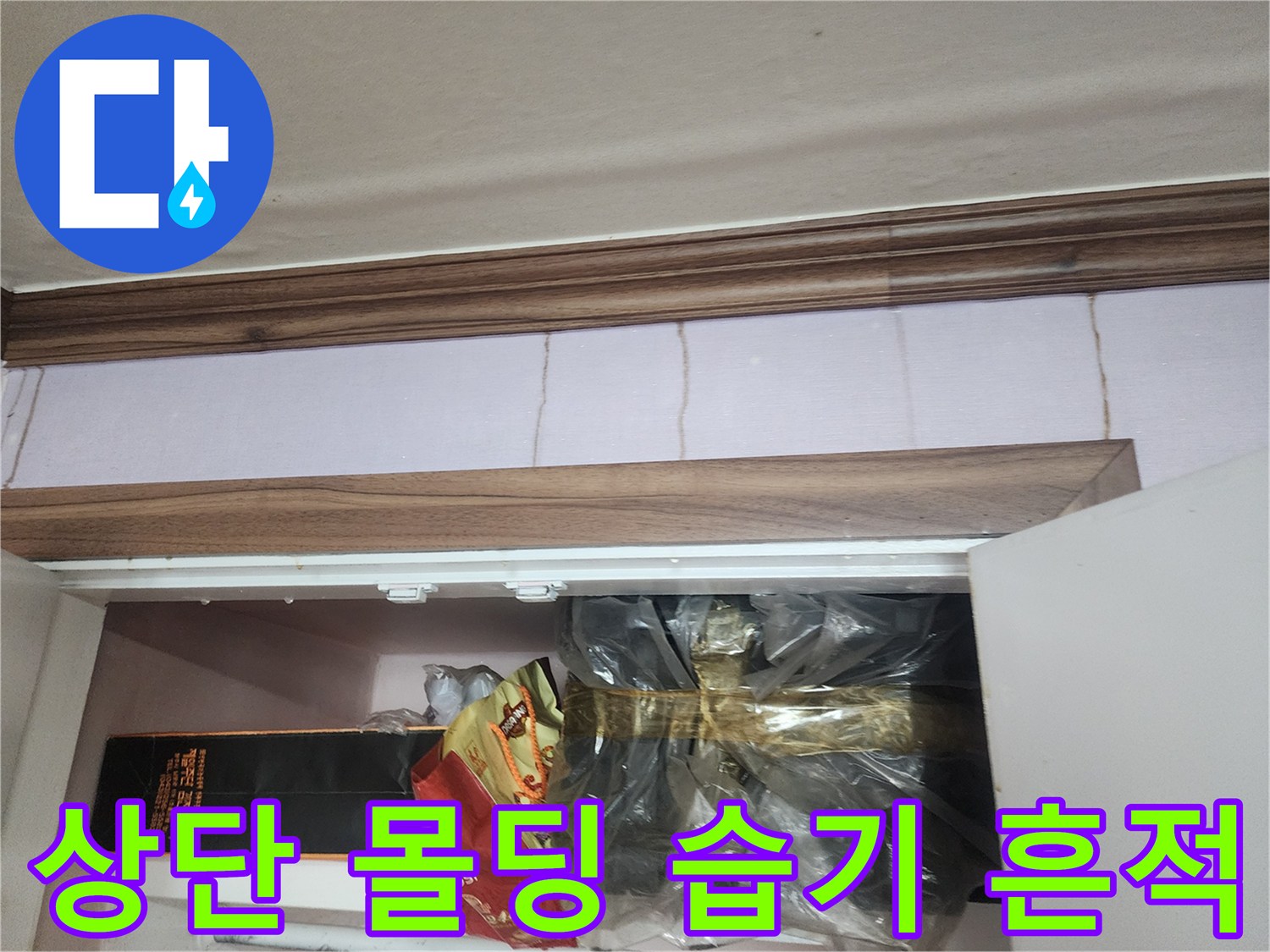 천장 상단 마감재의 습윤 상태 확인