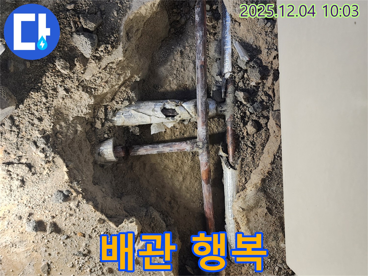 포천 일동 유동리 00번지 누수 현장 - 낡은 배관이 제거되고 새로운 배관 설치를 준비하는 모습입니다.