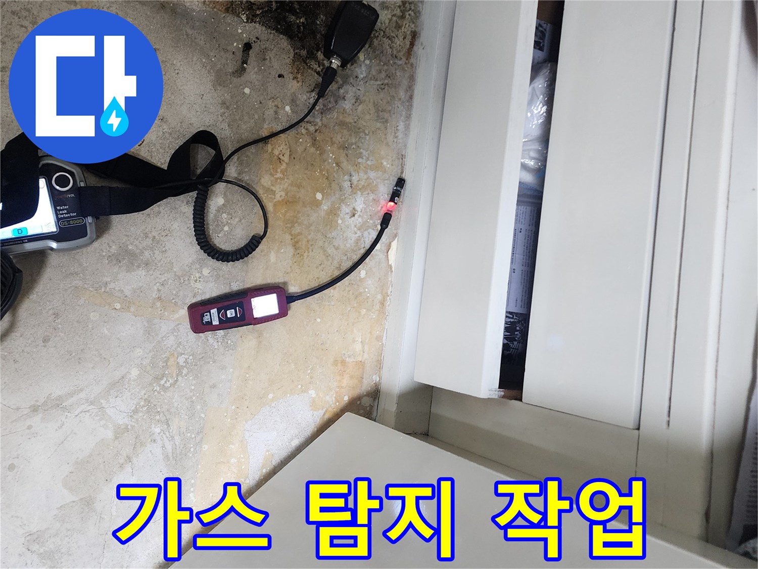 포천 일동면 현장에서 가스 탐지기를 사용하여 위치를 찾는 모습