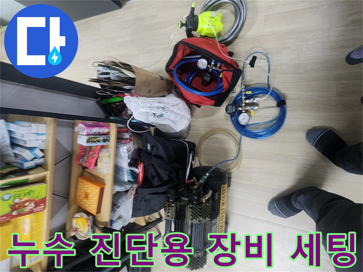 포천 일동면 현장에서-사용될 가스 탐지기 및 배관 점검 도구