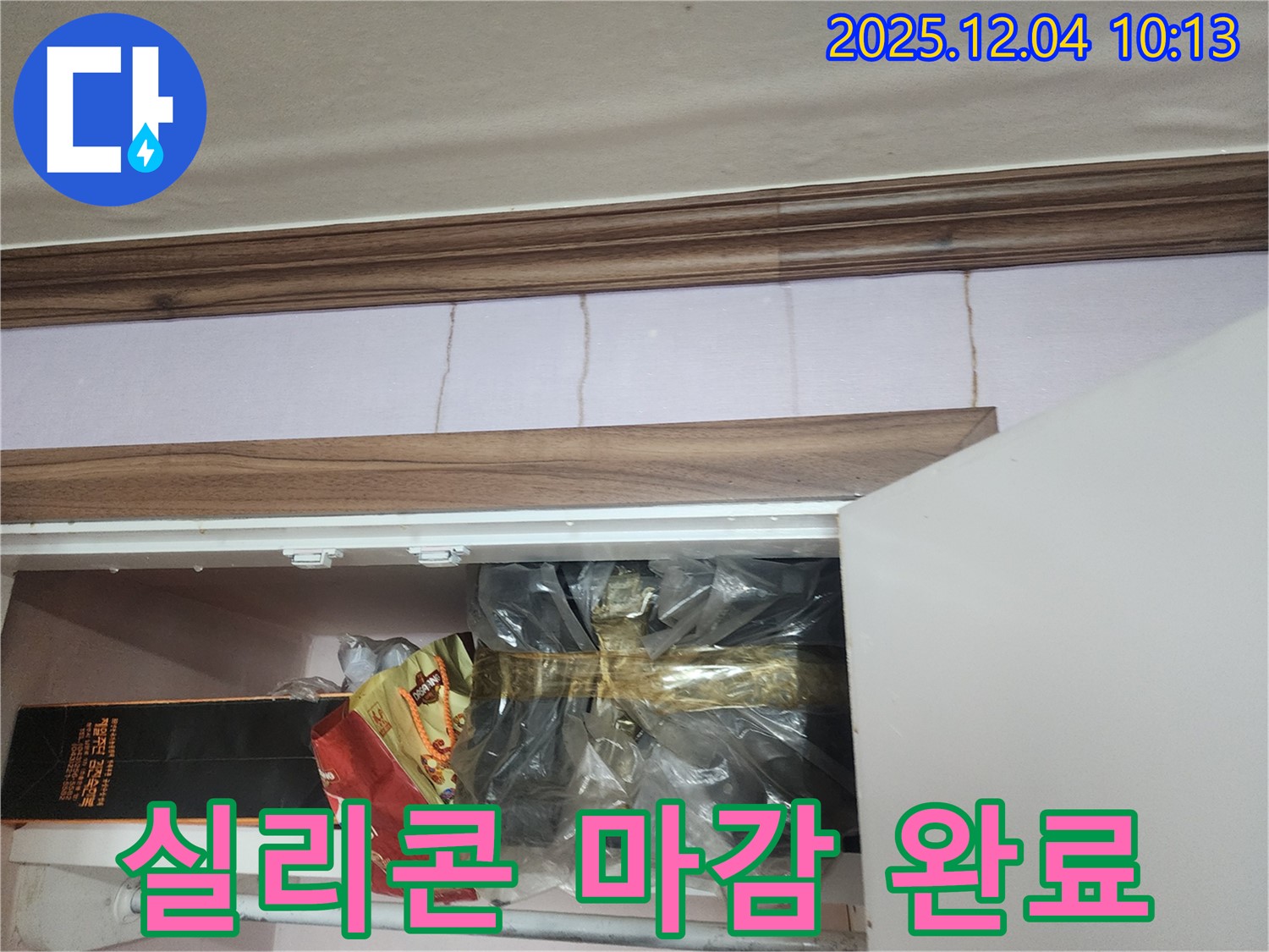 포천시 유동리 - 씽크대 위 누수, 누수 탐지부터 실리콘 마감까지 한 번에