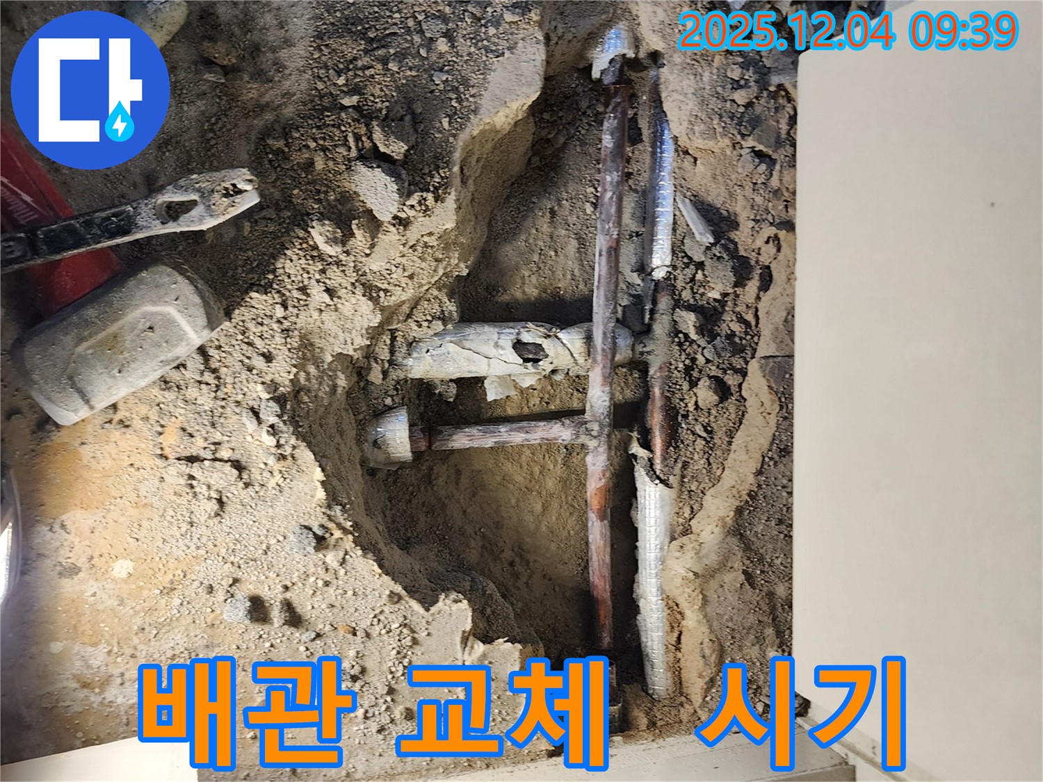 포천시 일동면 유동리 누수 - 오래된 배관을 새 배관으로 교체하기 위해 준비 중인 누수 공사 현장입니다.