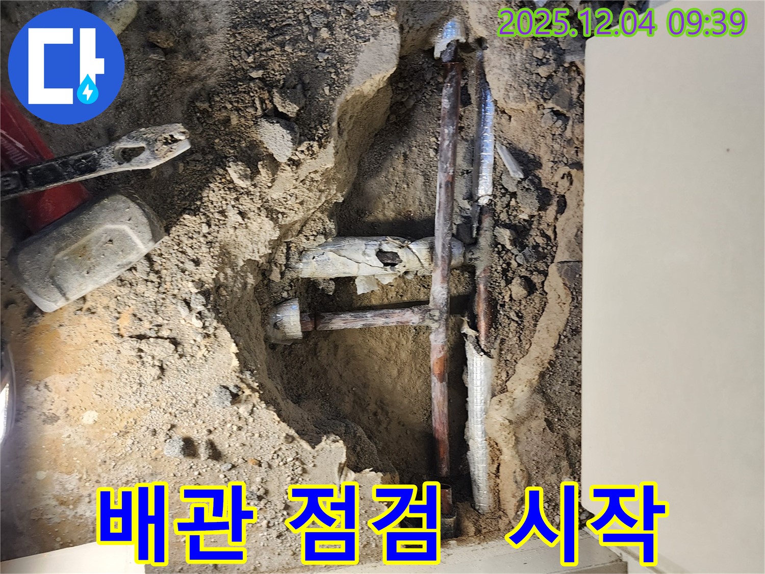 포천시 일동면 유동리 누수 - 오래된 주택의 배관 상태를 꼼꼼하게 점검하고 교체 작업을 시작하는 모습입니다.