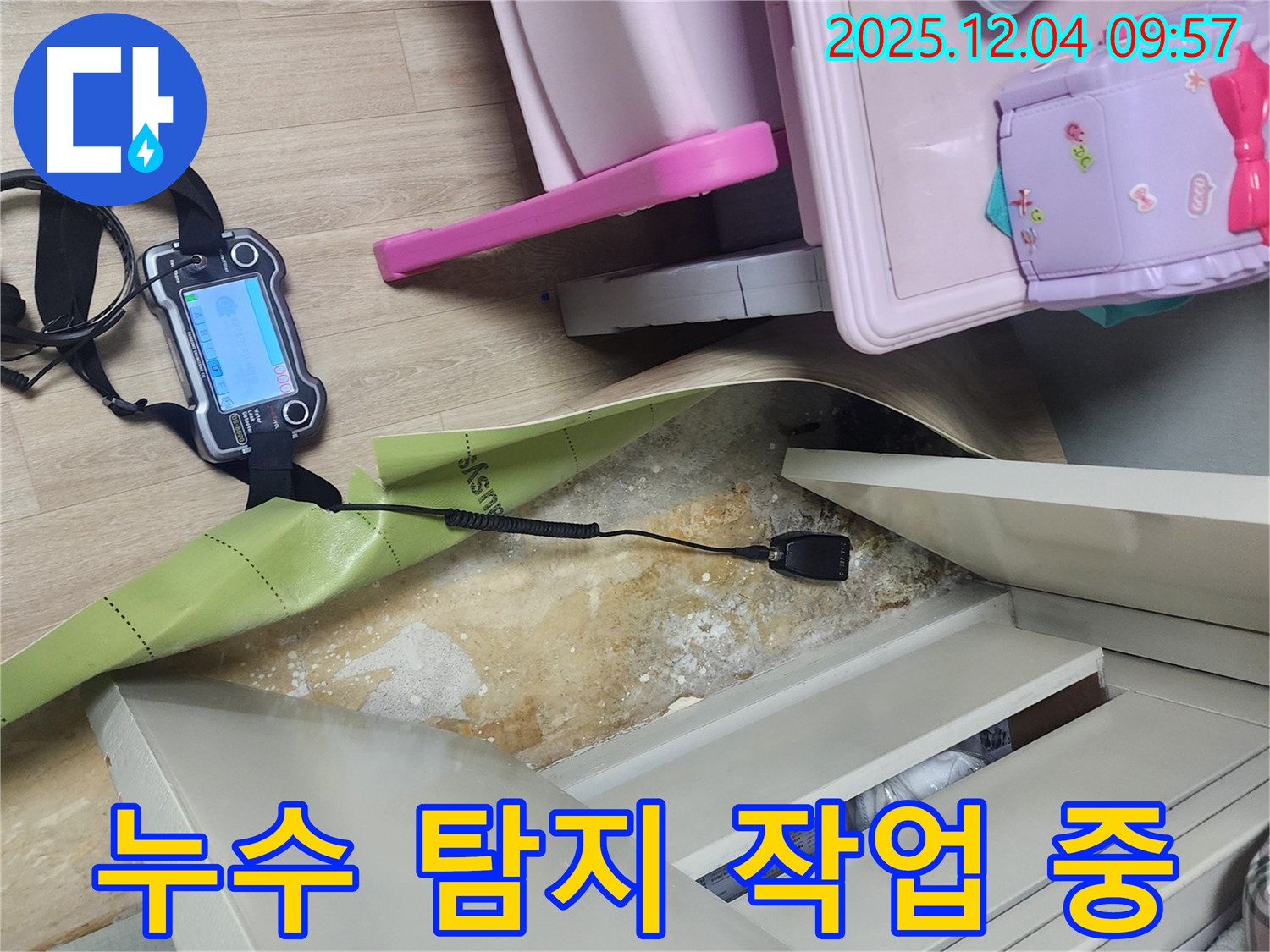 포천시 일동면 유동리 누수 탐지 작업 - 전문 장비와 기술로 장롱 뒤 누수 위치를 정확히 찾아냅니다.