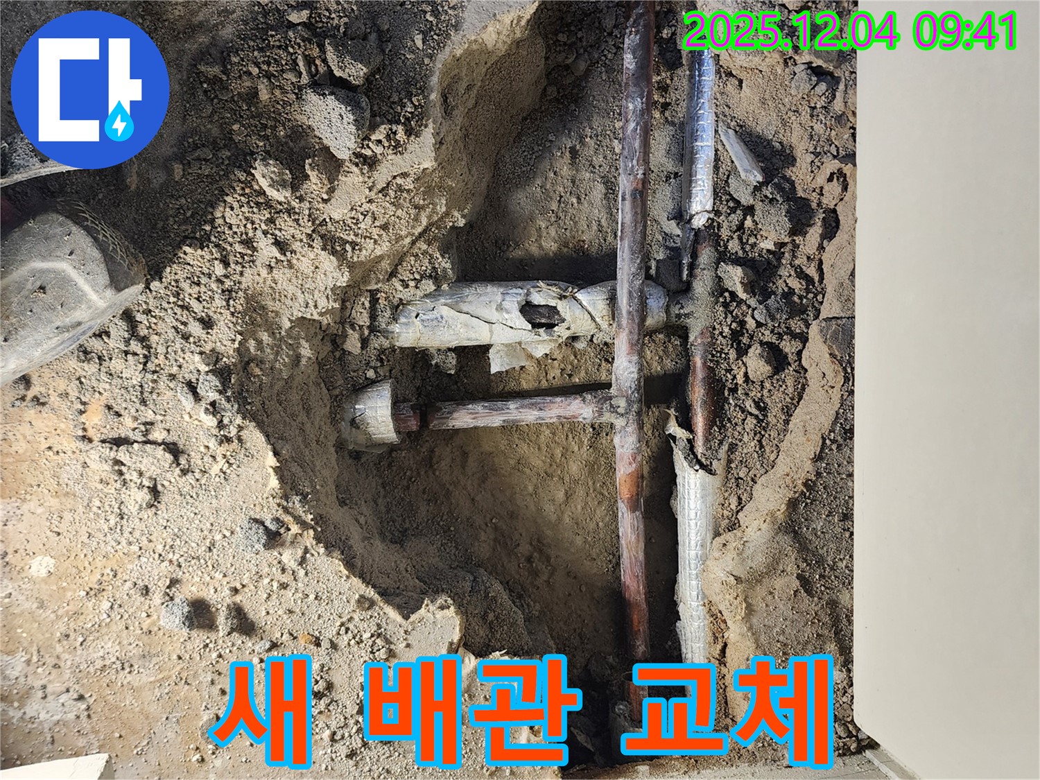 포천시 일동면 유동리 누수 현장 - 낡은 배관 대신 튼튼한 새 배관으로 교체 완료! 안심 충전!