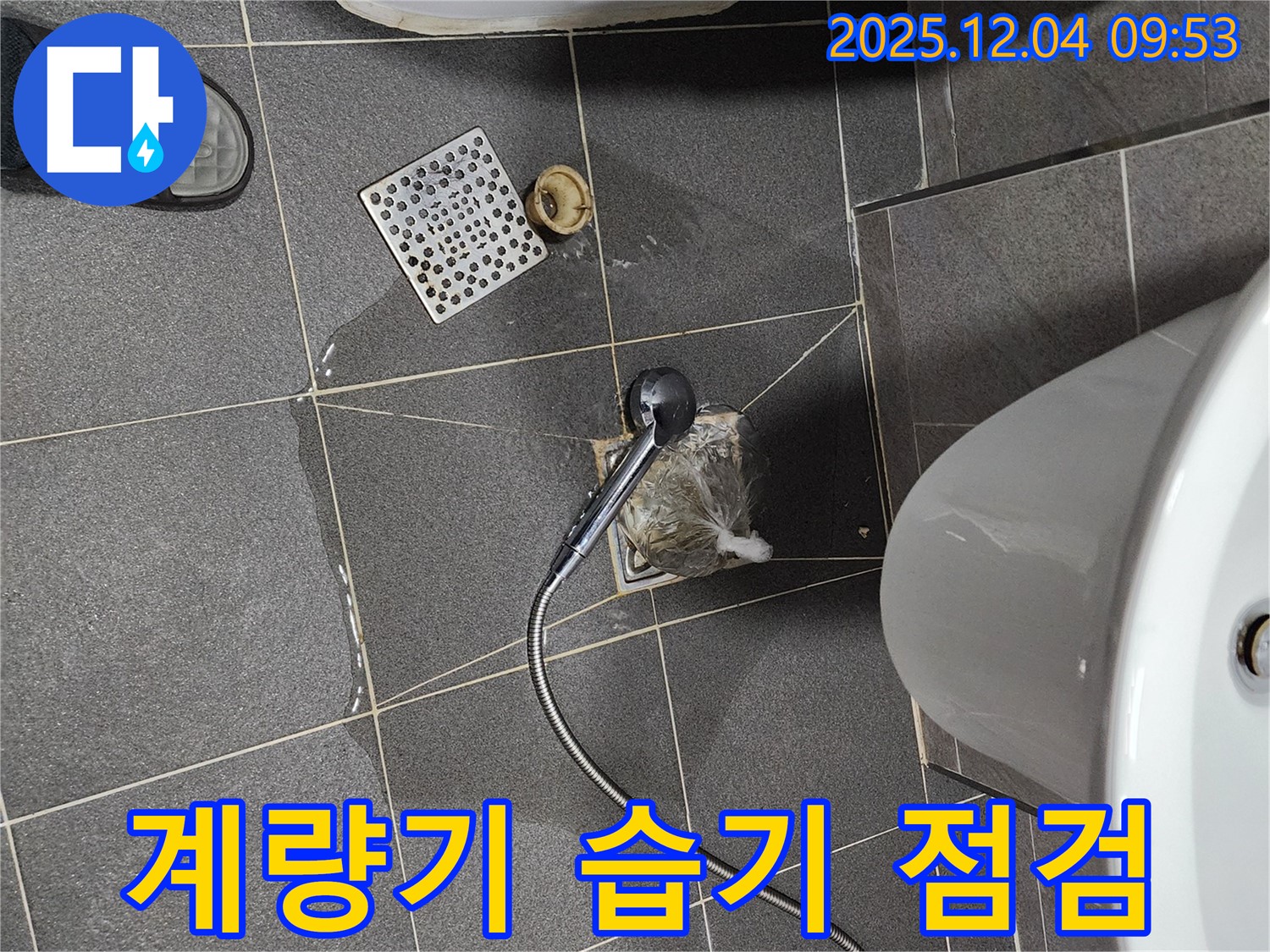 포천시 일동면 유동리 수도 계량기 - 수도 계량기 주변에 습기가 있는지 꼼꼼하게 점검하는 모습입니다.