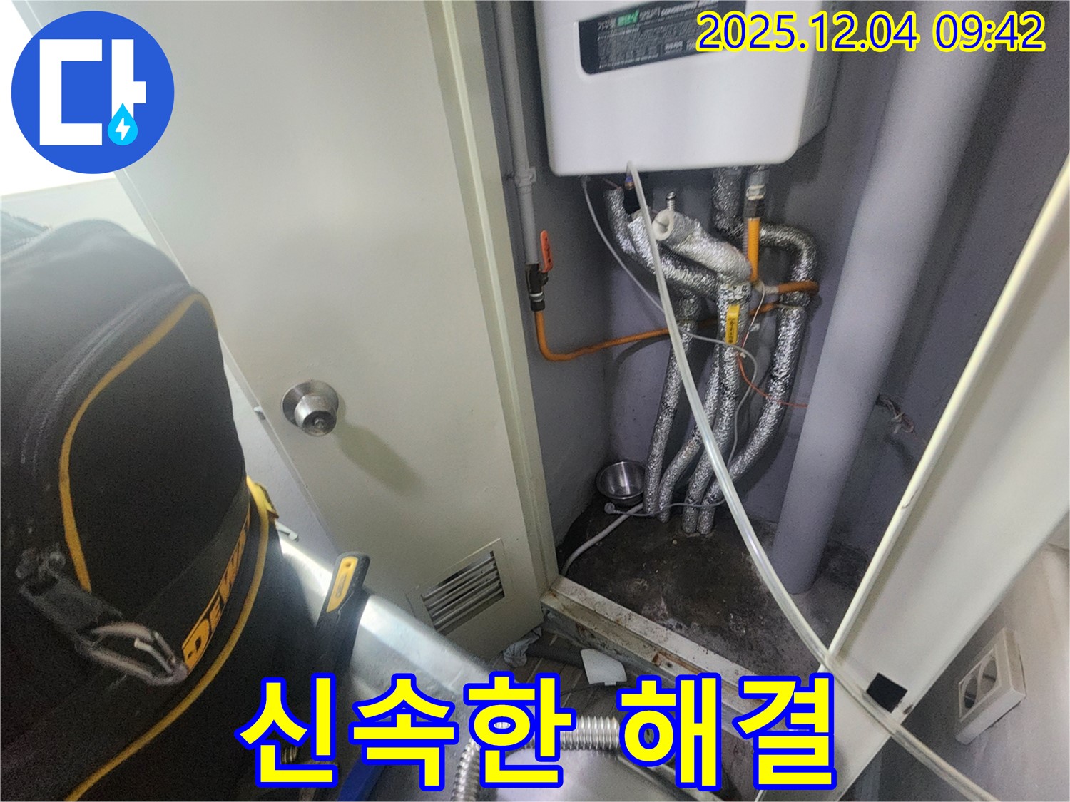 포천시 일동면 유동리 - 신속하게 보일러 배관 누수 해결