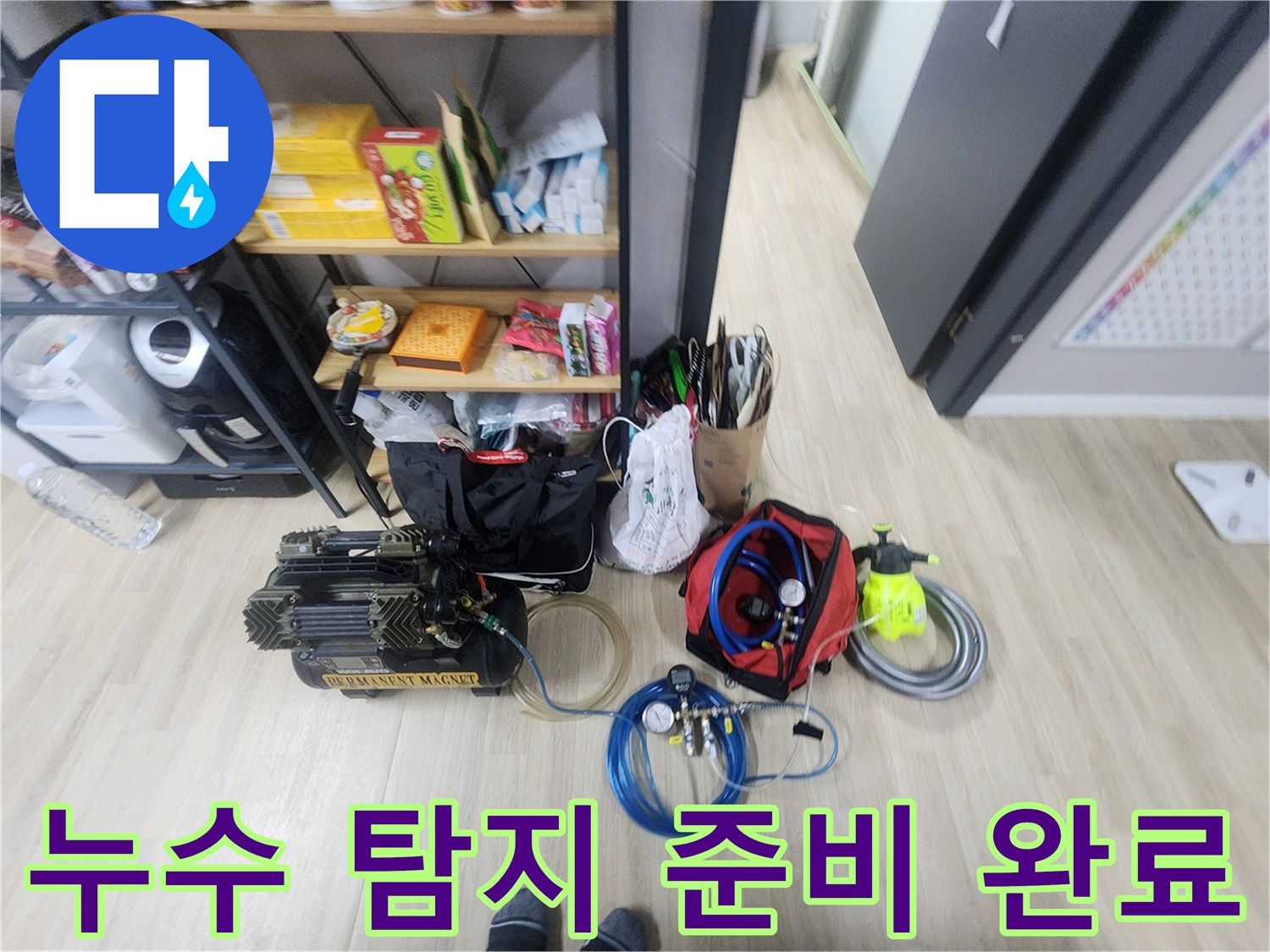 현장에 배치된 가스 탐지기와 공압 테스트 장비의 모습입니다.