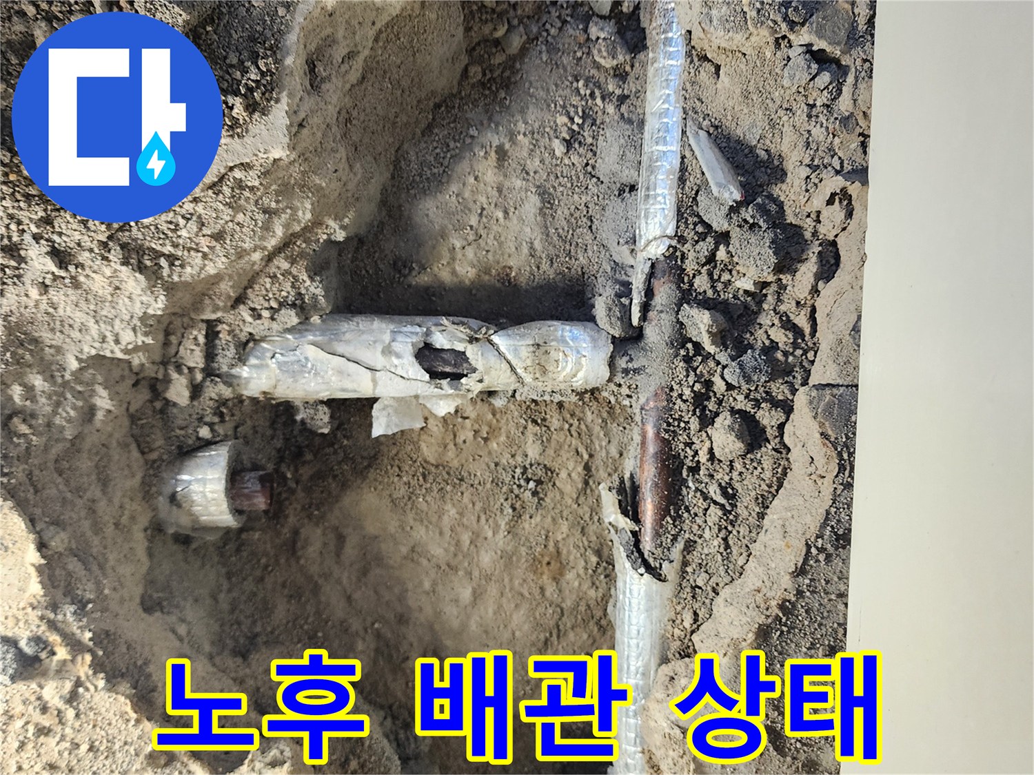 흙 속에 드러난 부식된 금속 연결 배관