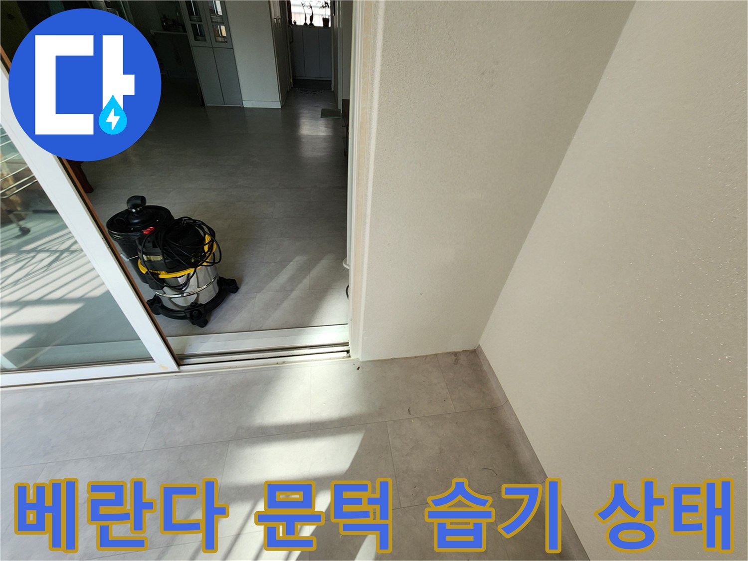 거실과-연결된-베란다 바닥 경계면