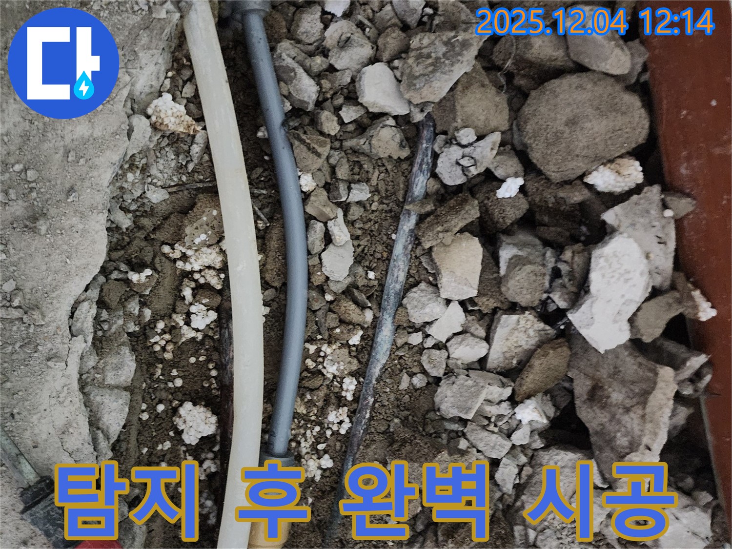 경기도 포천시 일동면 기산리 주택 누수 - 누수 탐지 후 완벽하게 시공된 배관