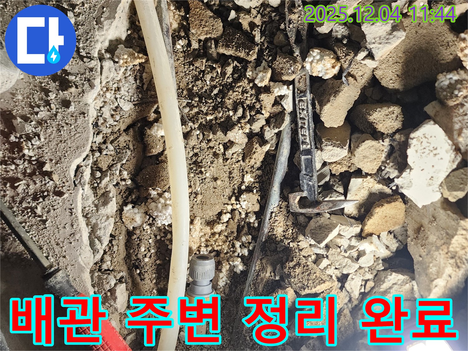 기산리 누수 - 배관 공사 후 주변을 깨끗하게 정리 정돈했습니다.