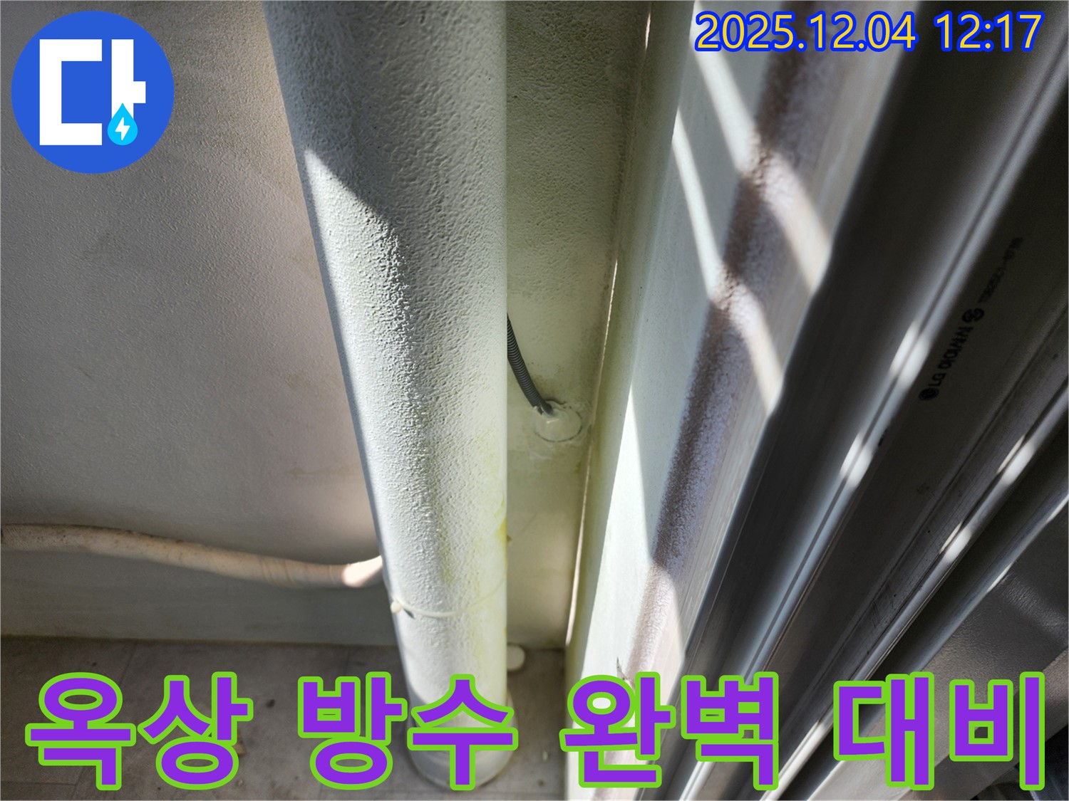 기산리 누수 - 옥상 방수, 꼼꼼한 시공으로 장마철 누수를 완벽하게 대비하세요!