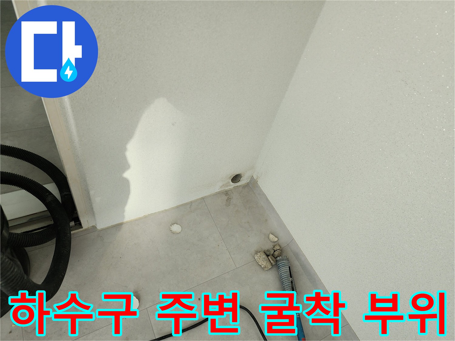 배관-누수-발견을-위한-바닥-타일-제거-상태