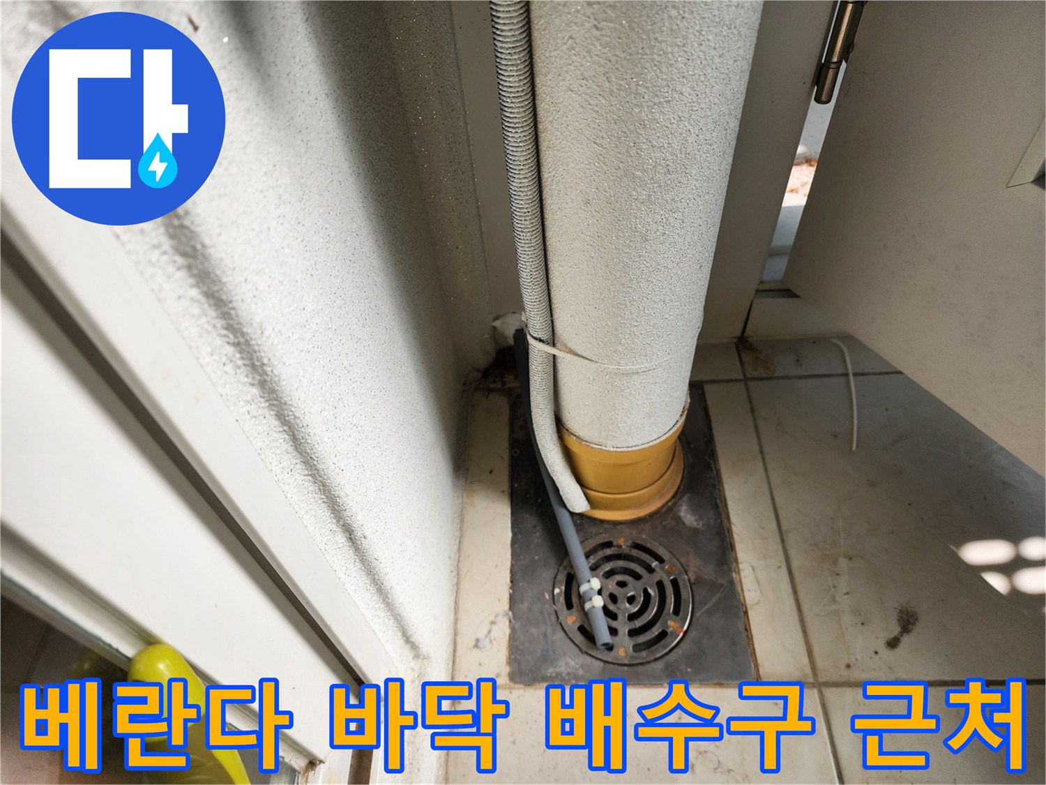 배수구-유가-및-배관-연결-상태