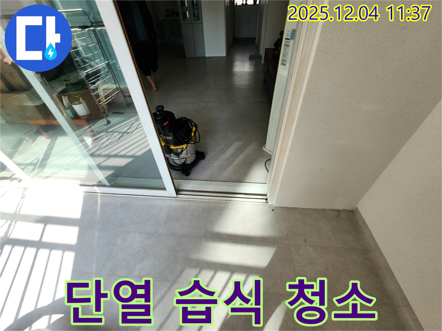 베란다 결로 - 단열재 시공 - 습식 청소