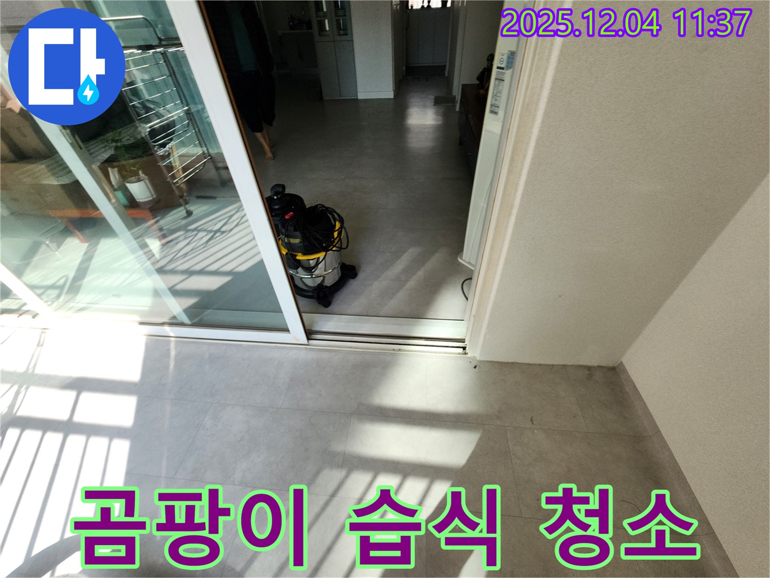 베란다 곰팡이 제거 - 습식 청소 - 깨끗한 환경