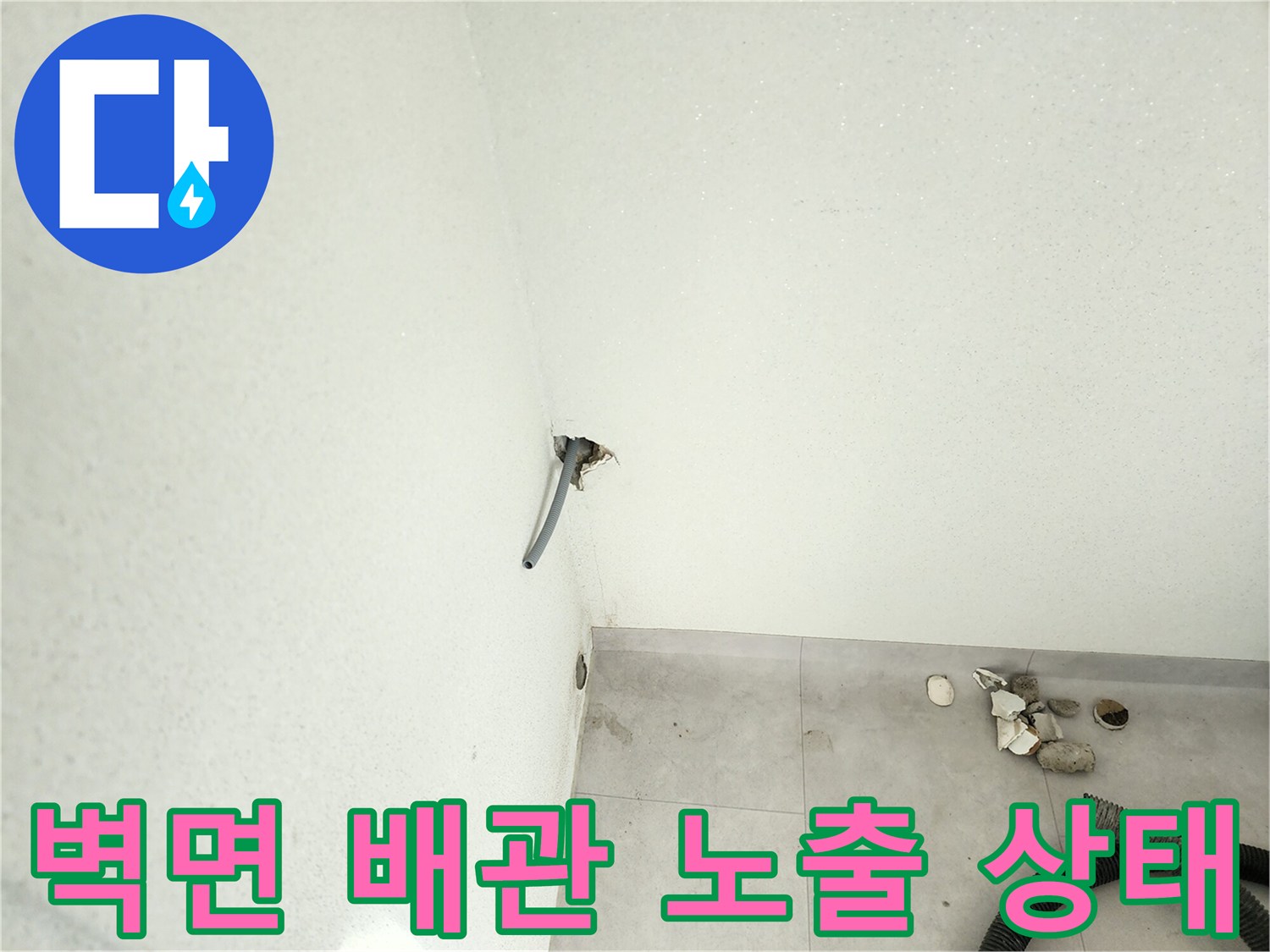 베란다-외벽-배관-노출-및-벽면-상태