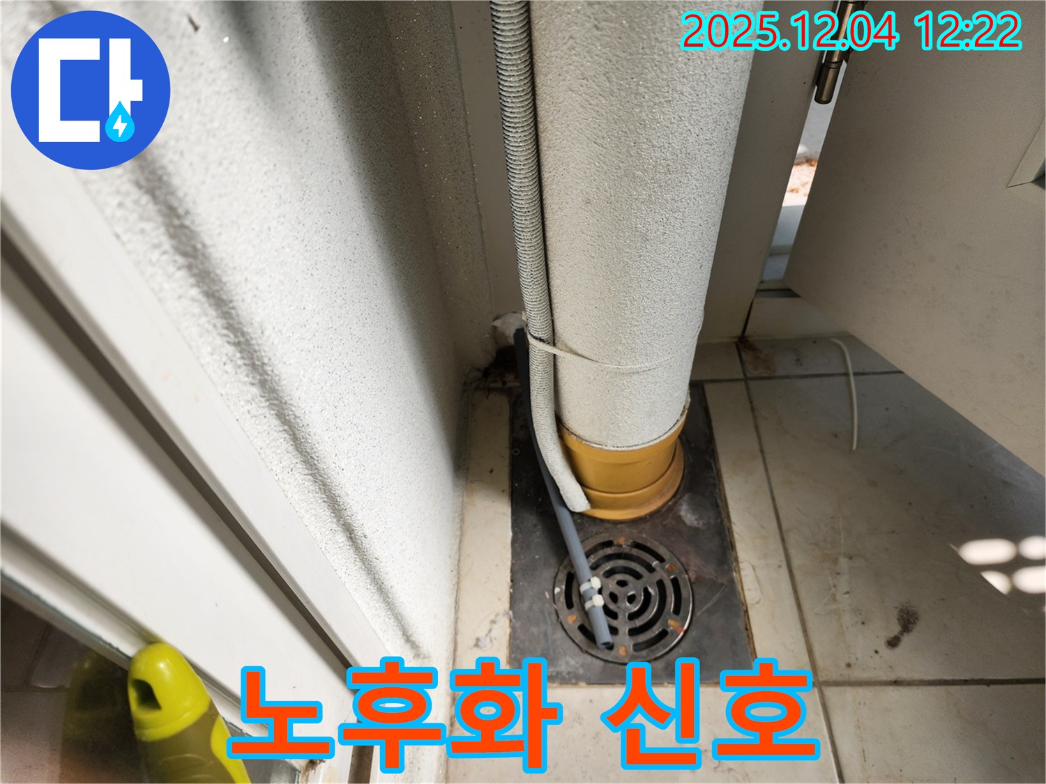 옥상 우수관 - 노후된 우수관