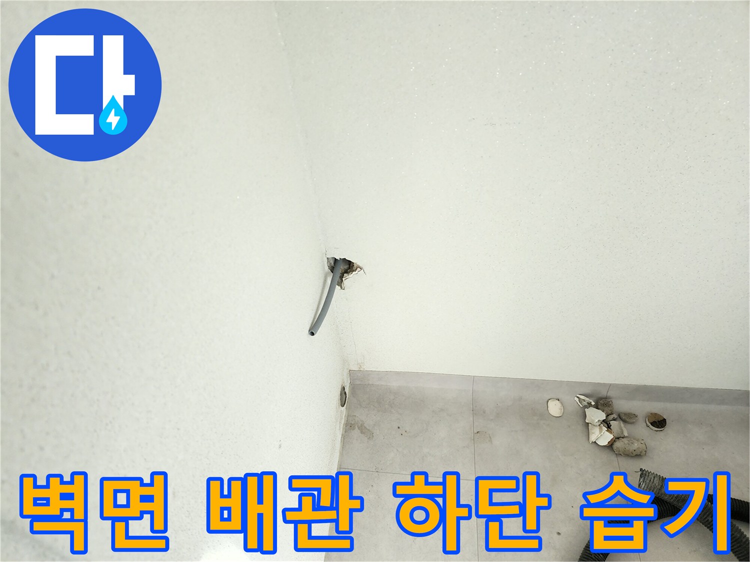 외벽-배관-연결-틈새-습기-침투-현상