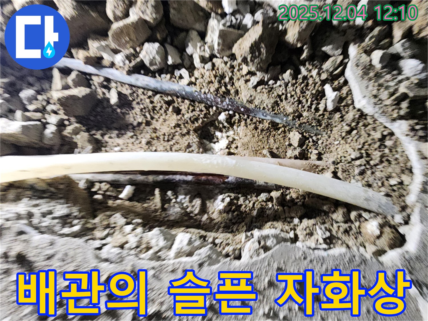 일동면 누수 - 포천 기산리, 부식된 배관의 상태를 클로즈업한 사진 - 누수의 심각성을 보여줍니다.