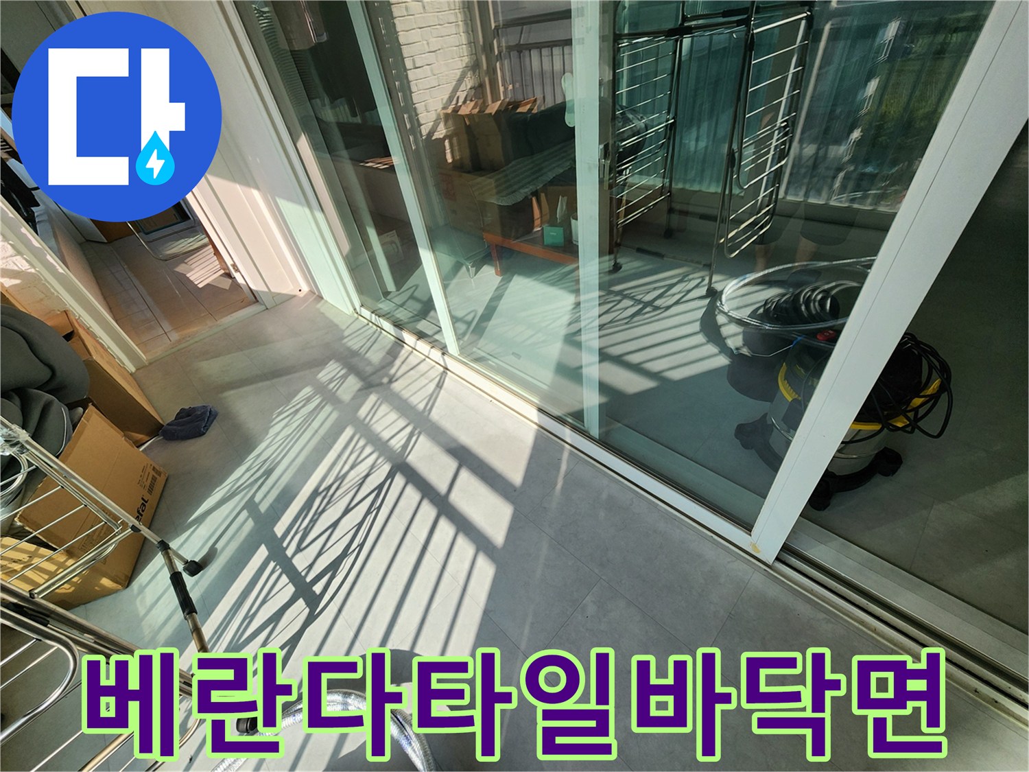 일동면 현장-유리문 아래쪽 바닥 타일의 건조 상태